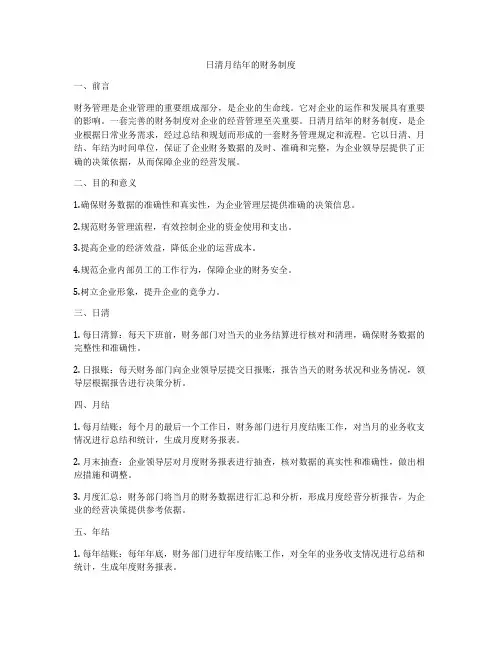 日清月结年的财务制度