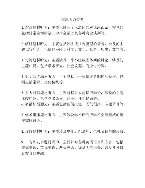 雅思听力类型