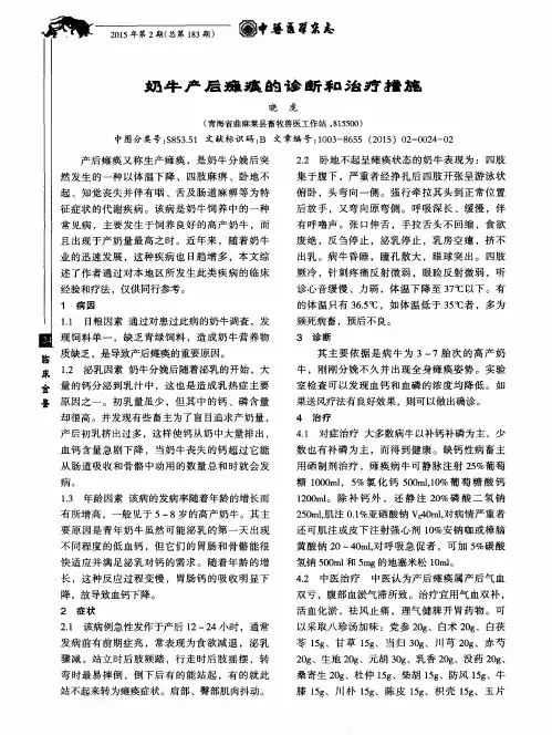 奶牛产后瘫痪的诊断和治疗措施