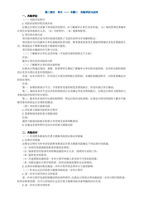 第二部分 审计 —— 专题二 风险评估与应对