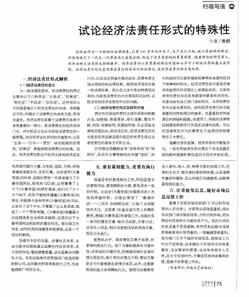 试论经济法责任形式的特殊性