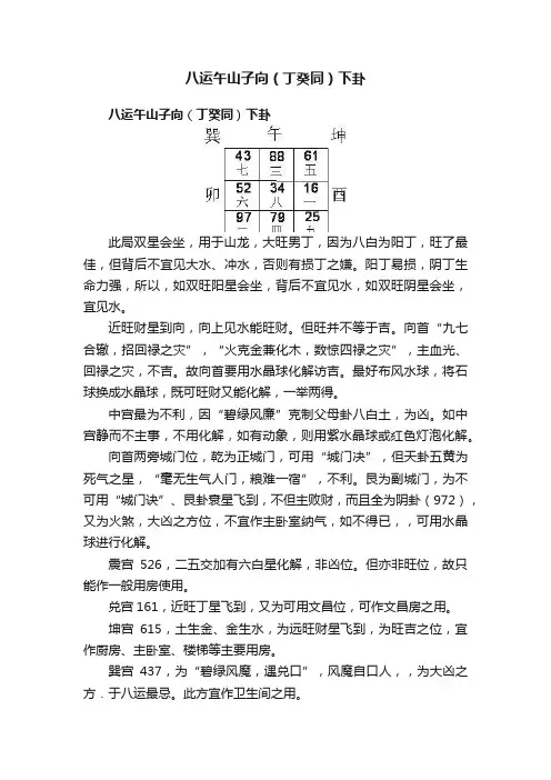 八运午山子向（丁癸同）下卦