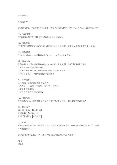 售后承诺函模板