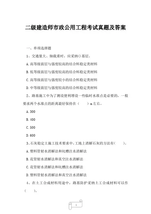 2023年二级建造师市政公用工程考试真题及答案