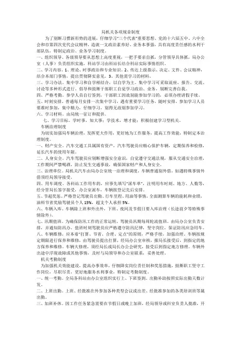 局机关各项规章制度