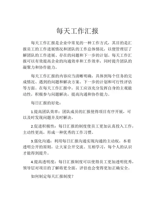每天工作汇报