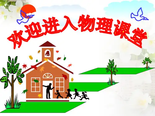 新人教版物理九年级全册19-3 安全用电 课件 (共43张PPT)