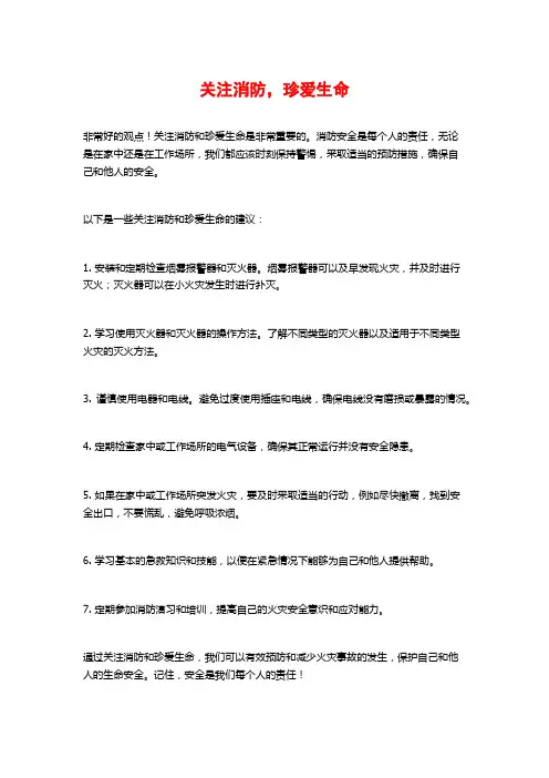 关注消防,珍爱生命