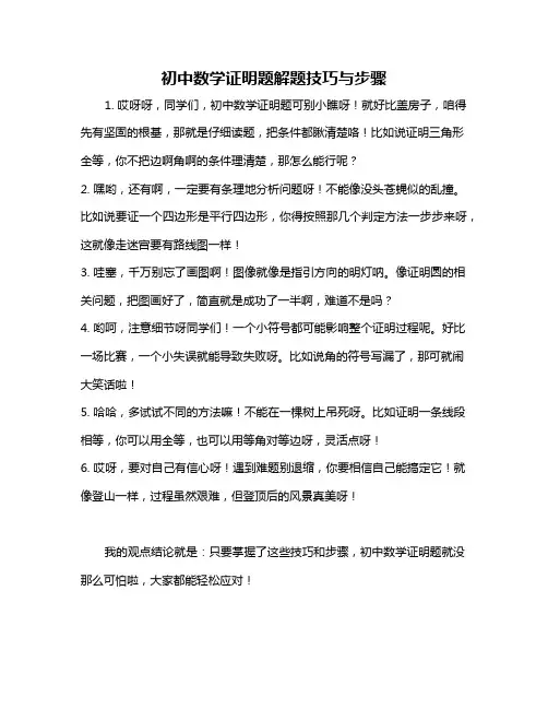 初中数学证明题解题技巧与步骤