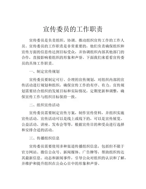 宣传委员的工作职责