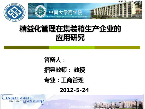 MBA-硕士论文答辩PPT课件