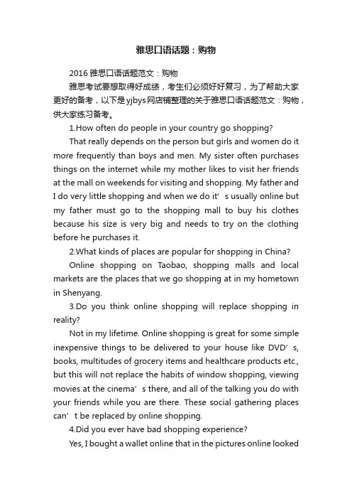 雅思口语话题：购物