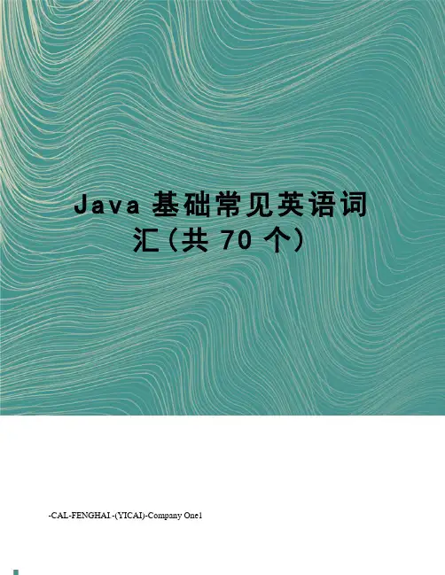 Java基础常见英语词汇(共70个)