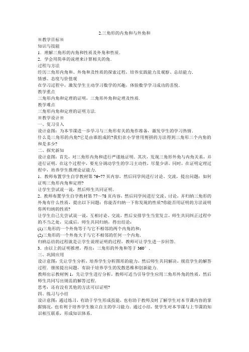 三角形的内角和与外角和教学设计