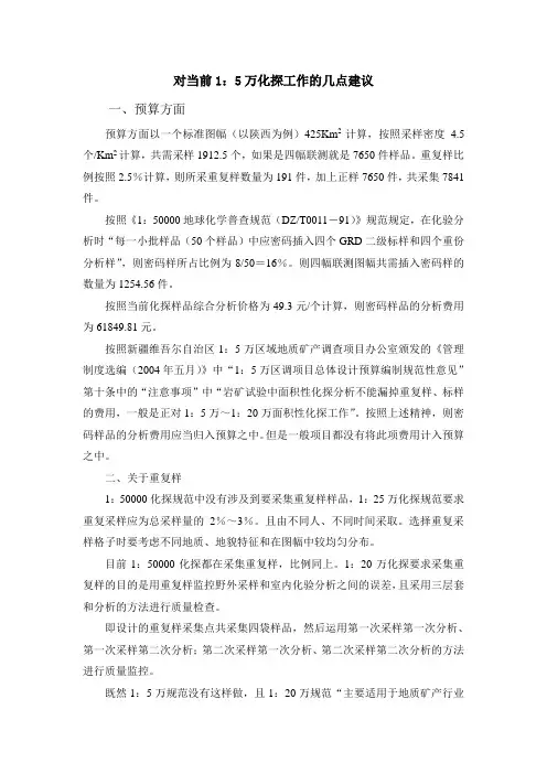 1：5万化探与1：20万化探的区别