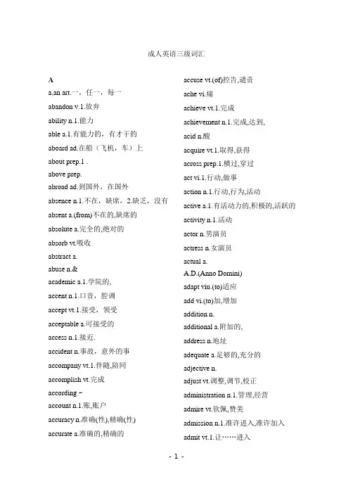 成人英语三级词汇(全)