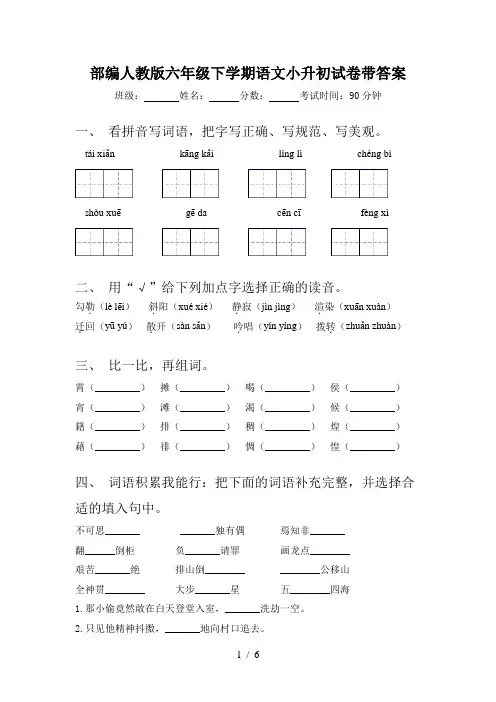 部编人教版六年级下学期语文小升初试卷带答案