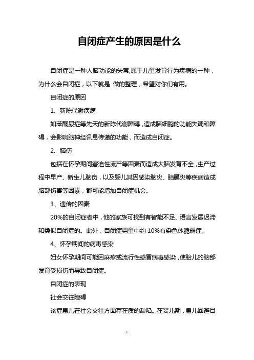 自闭症产生的原因是什么