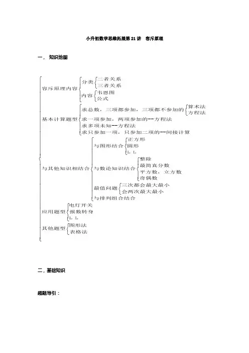 六年级下册数学试题-小升初数学思维拓展第21讲  容斥原理(含答案解析)