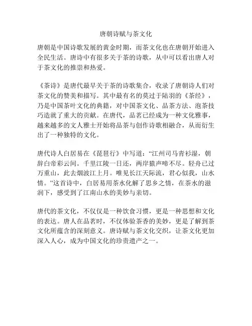 唐朝诗赋与茶文化