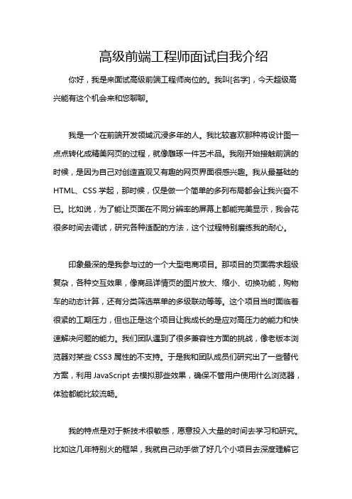 高级前端工程师面试自我介绍