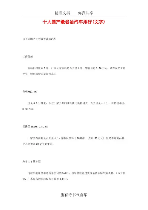 十大国产最省油汽车排行