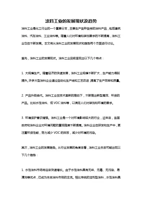 涂料工业的发展现状及趋势