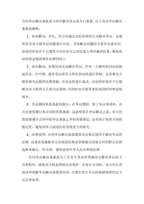 争议解决条款