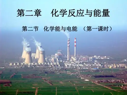 化学能与电能