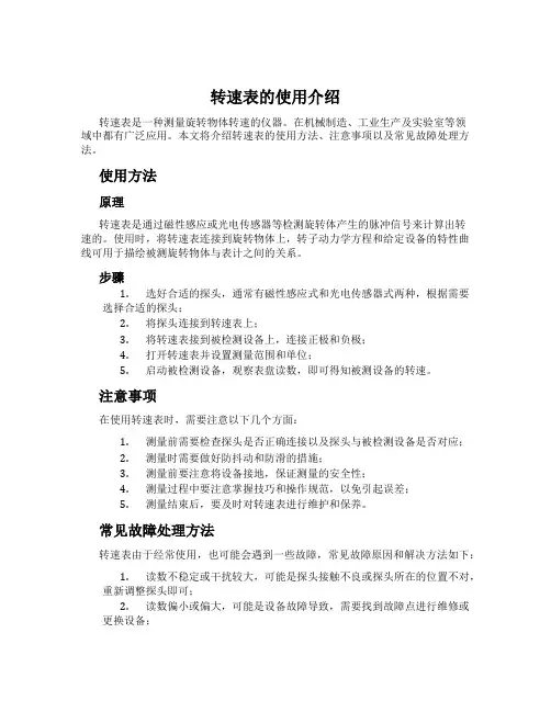 转速表的使用介绍