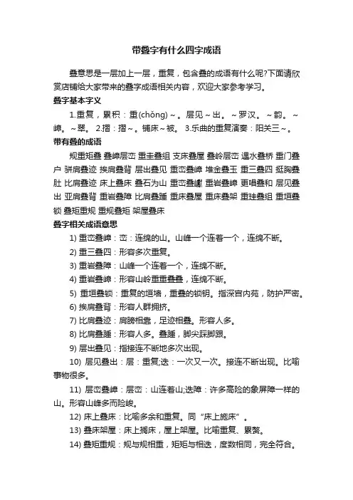 带叠字有什么四字成语