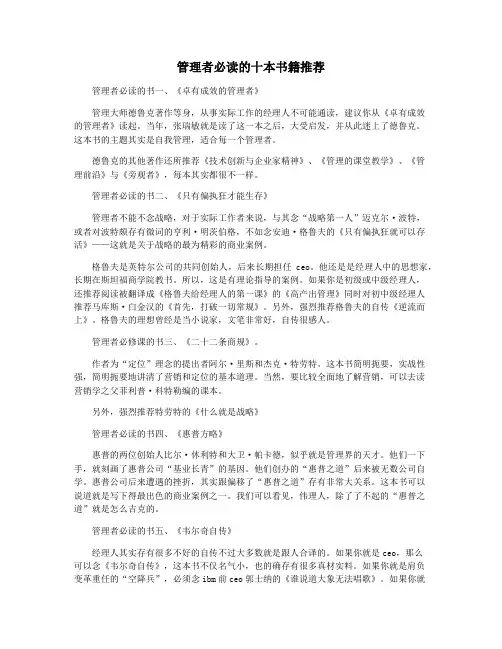 管理者必读的十本书籍推荐