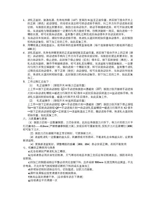 滚丝机使用方法以及常见问题
