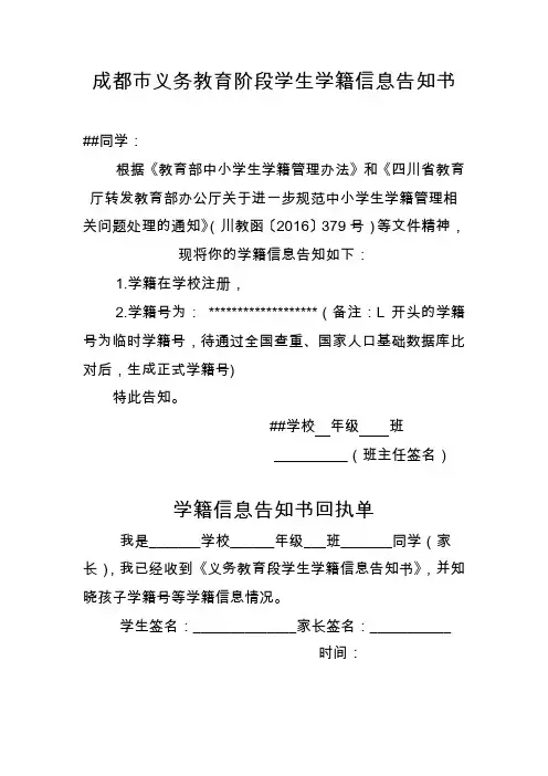 成都市义务教育阶段学生学籍信息告知书