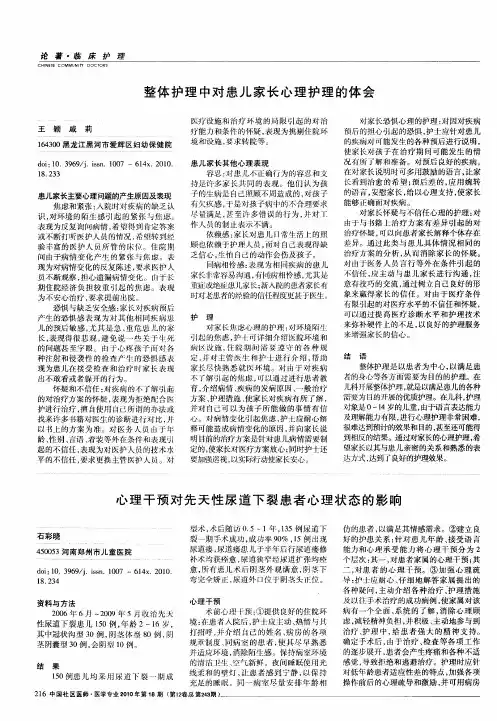 整体护理中对患儿家长心理护理的体会