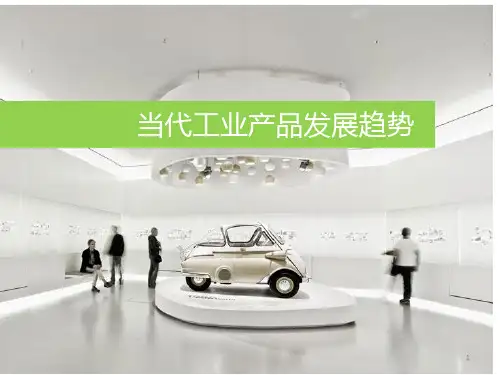产品发展趋势ppt课件