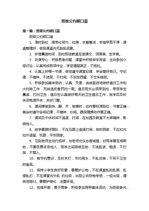 班级公约顺口溜