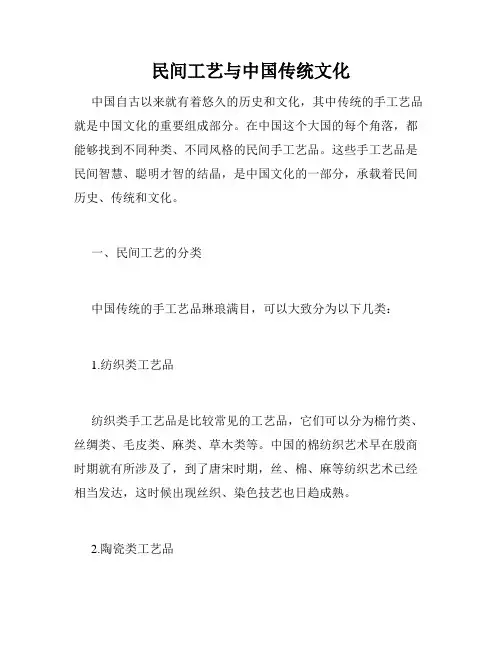 民间工艺与中国传统文化