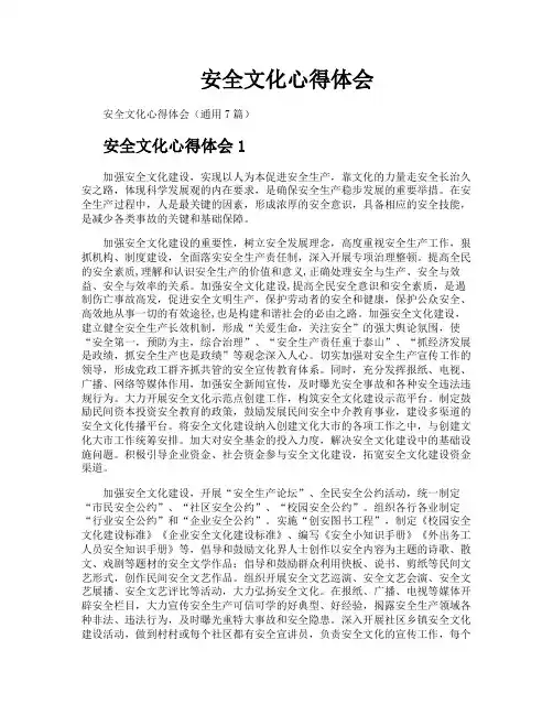 安全文化心得体会