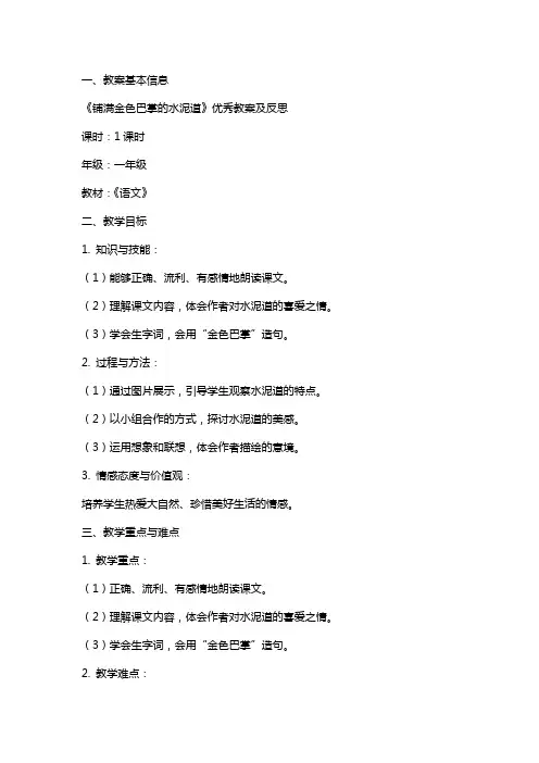 《铺满金色巴掌的水泥道》教案及反思
