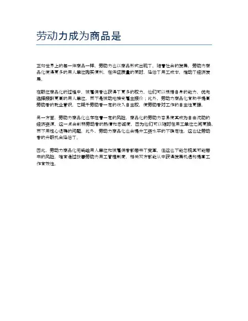 劳动力成为商品是