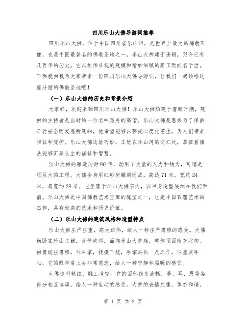 四川乐山大佛导游词推荐