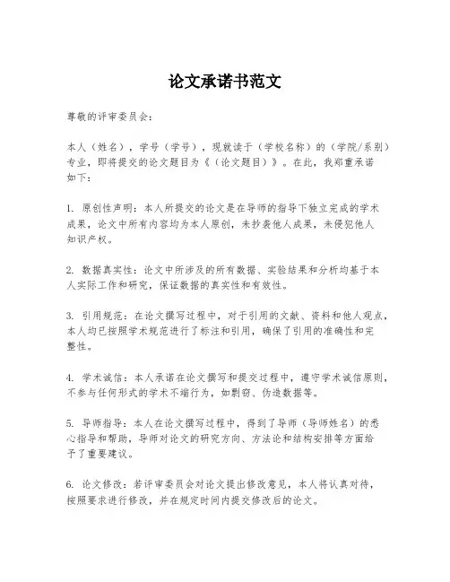 论文承诺书范文