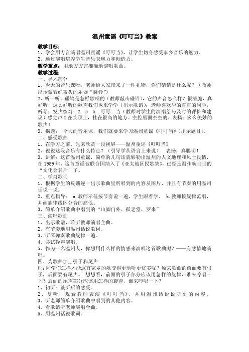 温州童谣叮叮当