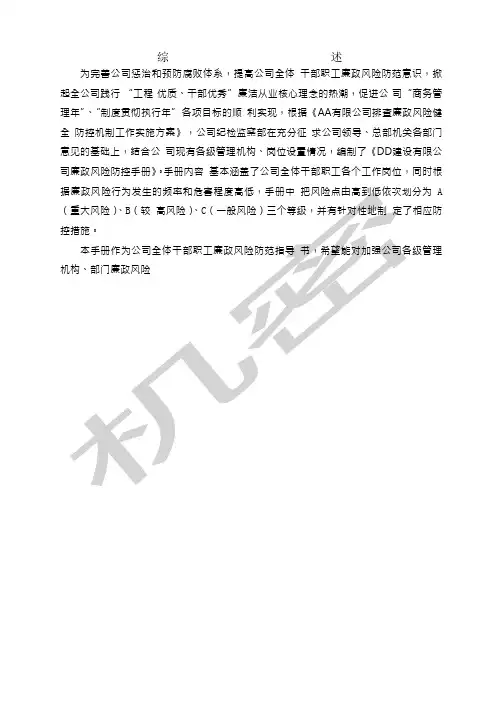 公司廉政风险防控手册