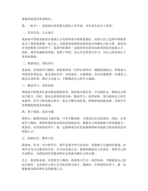去中职学的保证书