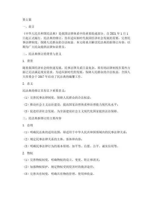 法律规定新修订内容(3篇)