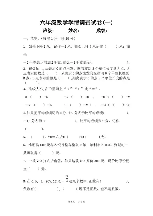 人教版六年级下册数学第一次月考试题