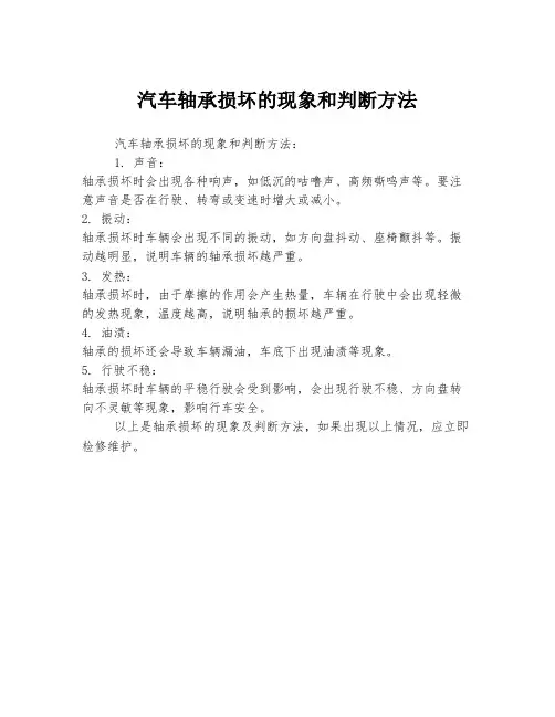 汽车轴承损坏的现象和判断方法