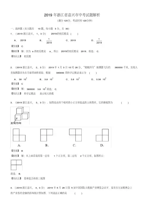 2019-2020浙江省嘉兴市中考数学试题(含解析)